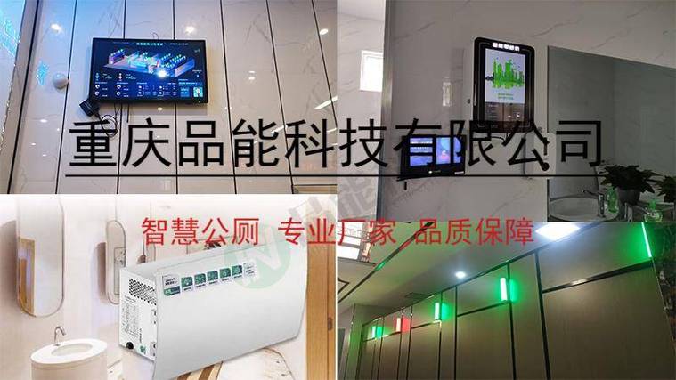 公厕进化论 智慧公厕引领未来公共卫生空间